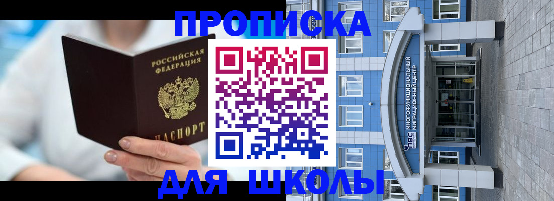 прописка ребенка в Хадыженске