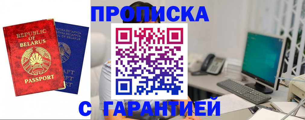 прописка от собственника в Хадыженске