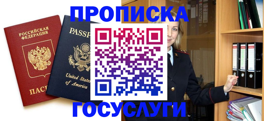прописка для школы в Хадыженске