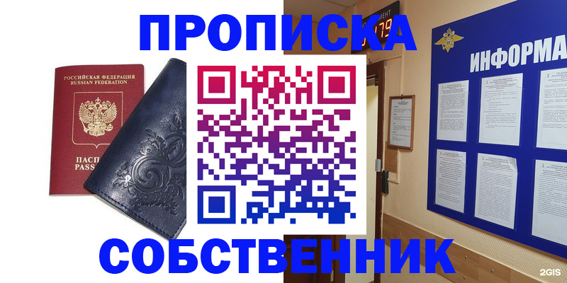 пропишу в квартире в Хадыженске