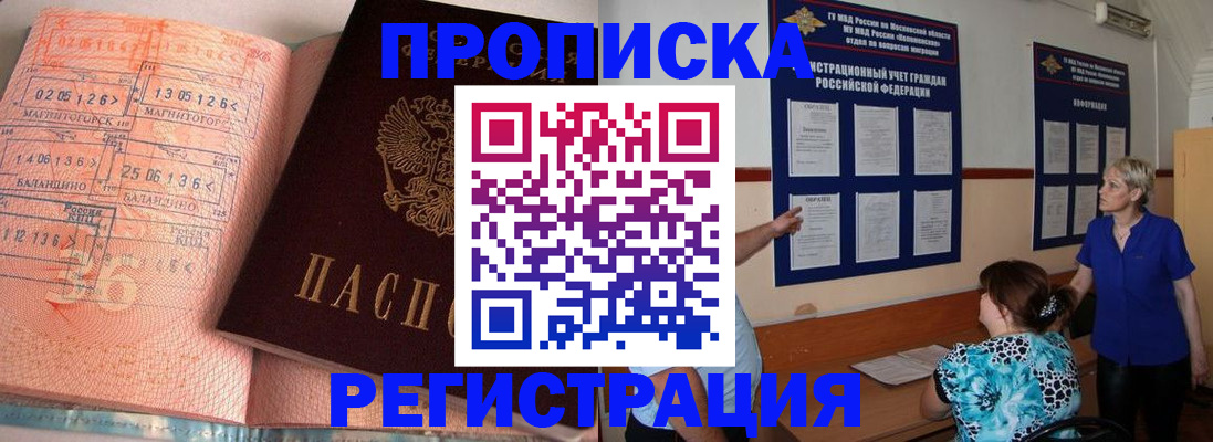 купить прописку в Хадыженске