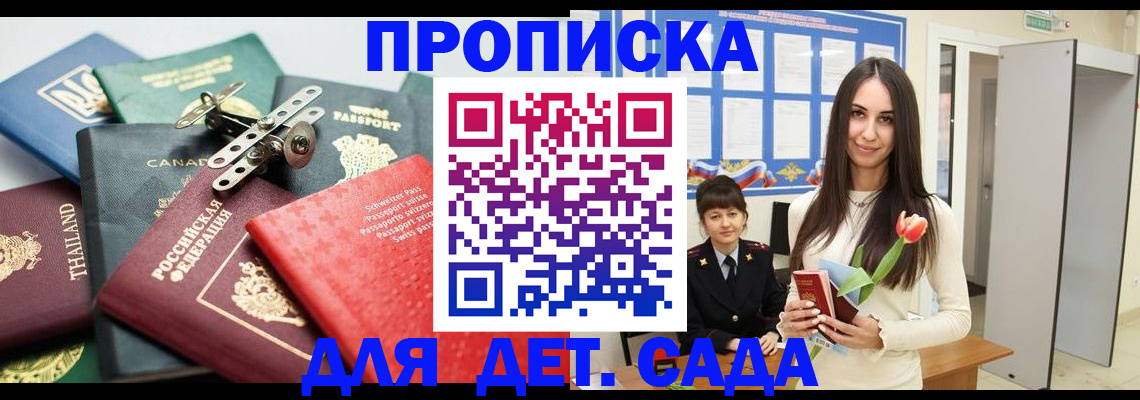 прописка гарантия в Хадыженске